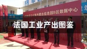 法国工业产出图鉴